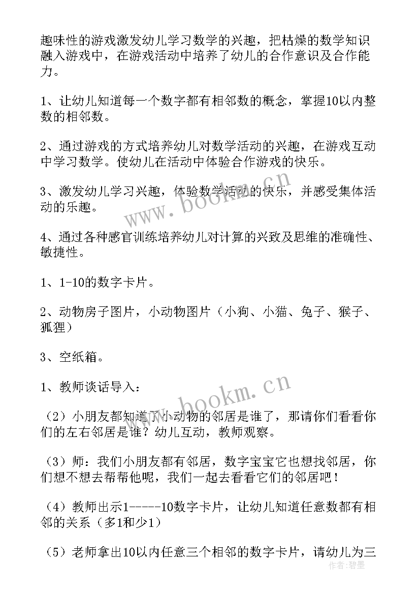 数字宝宝教案反思(汇总9篇)