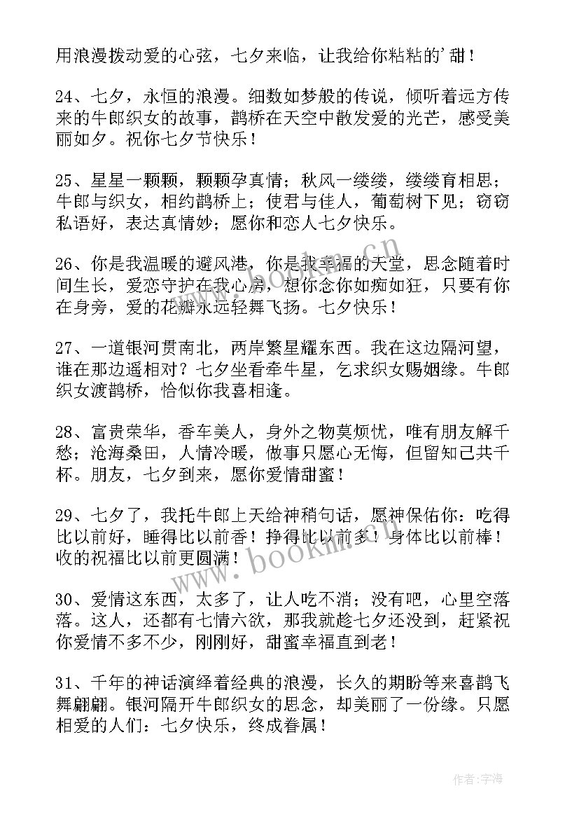 七夕节暖心祝福语 暖心七夕节祝福语(优质8篇)