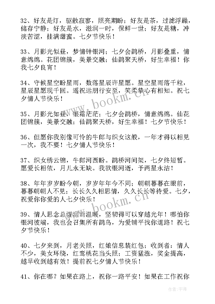 七夕节暖心祝福语 暖心七夕节祝福语(优质8篇)