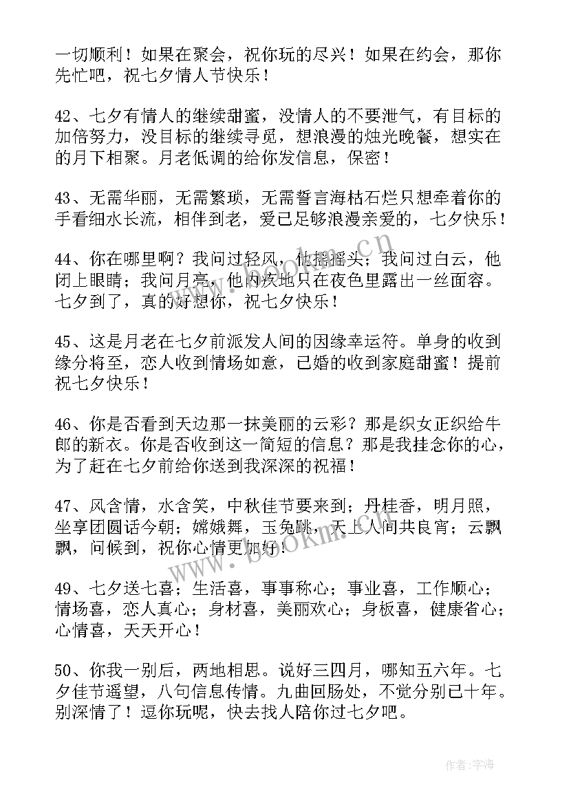 七夕节暖心祝福语 暖心七夕节祝福语(优质8篇)