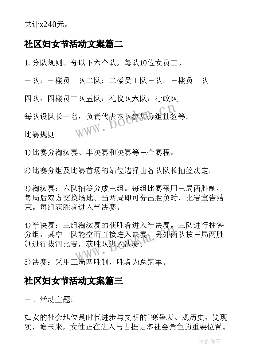 最新社区妇女节活动文案 社区三八妇女节活动策划方案(优秀8篇)