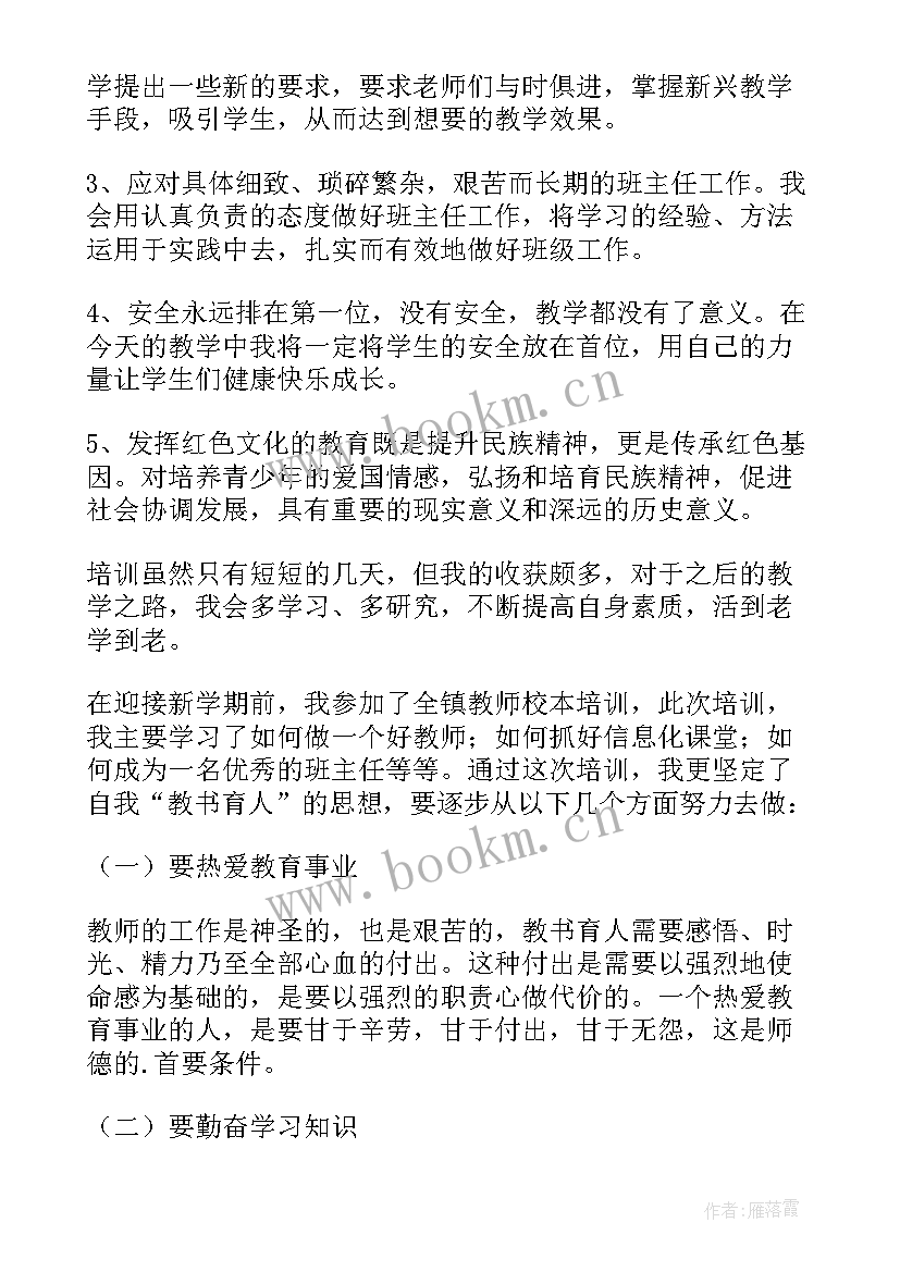 最新暑期校本培训心得体会总结(汇总8篇)