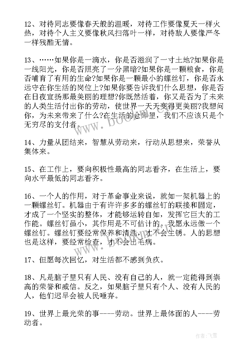 2023年雷锋的经典名言(实用9篇)