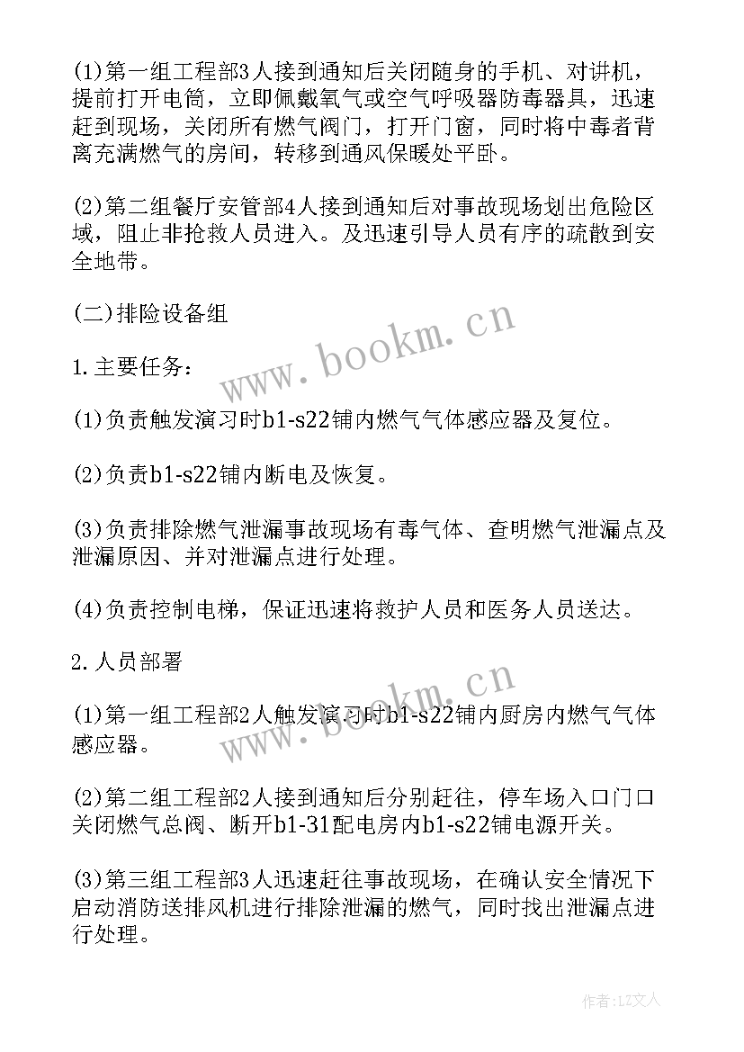 燃气应急预案具体策划方案 燃气应急预案具体策划(精选8篇)