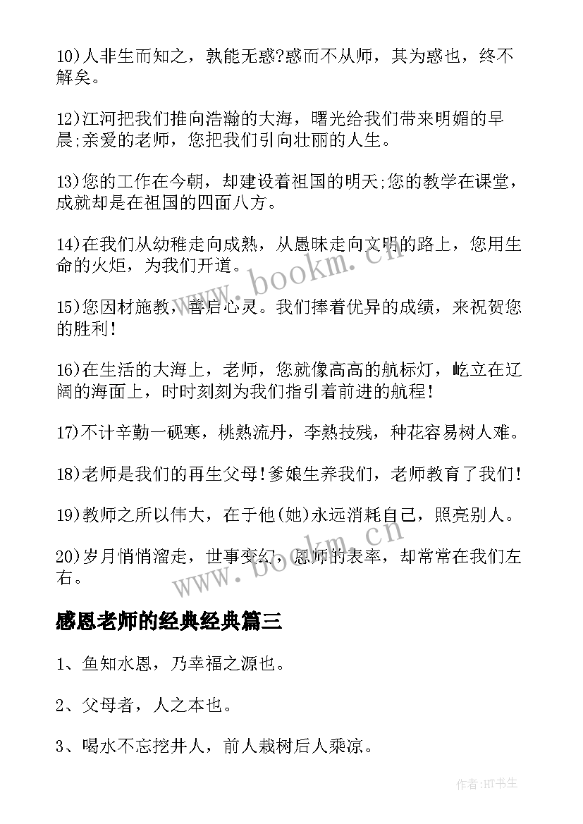 2023年感恩老师的经典经典(实用18篇)