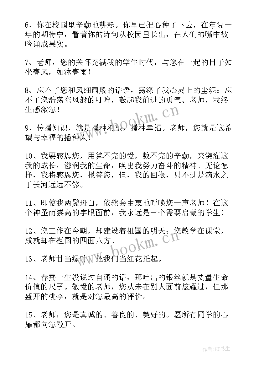 2023年感恩老师的经典经典(实用18篇)