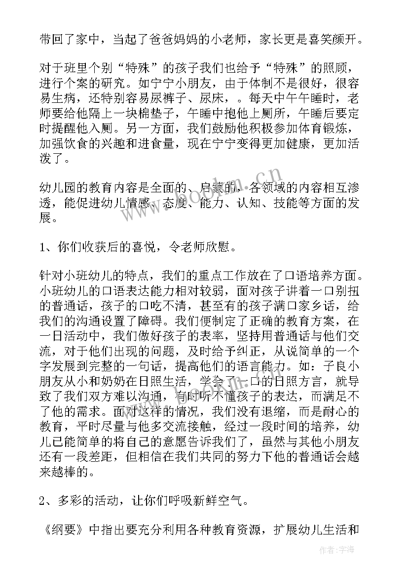 2023年幼儿园小班学期末工作总结计划 幼儿园小班上学期个人工作总结(实用13篇)