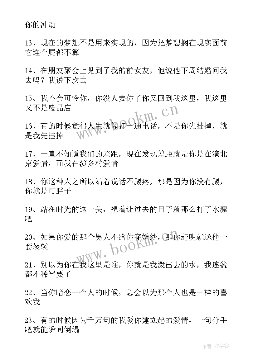 2023年个性宣言座右铭 个性宣言座右铭经典(精选5篇)