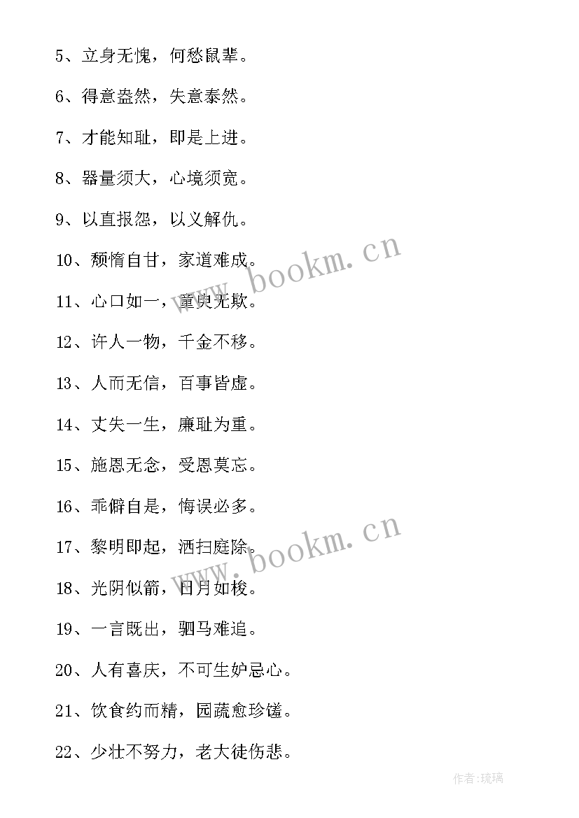 2023年家风家训家规名言警句摘抄(模板8篇)