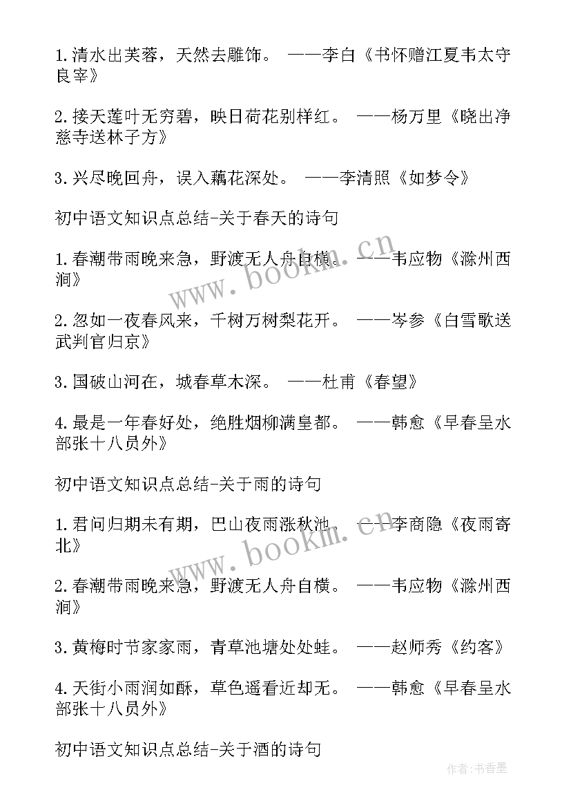 九年级物理知识点总结归纳完整版 九年级语文复习提纲语文知识点总结之诗句(精选8篇)