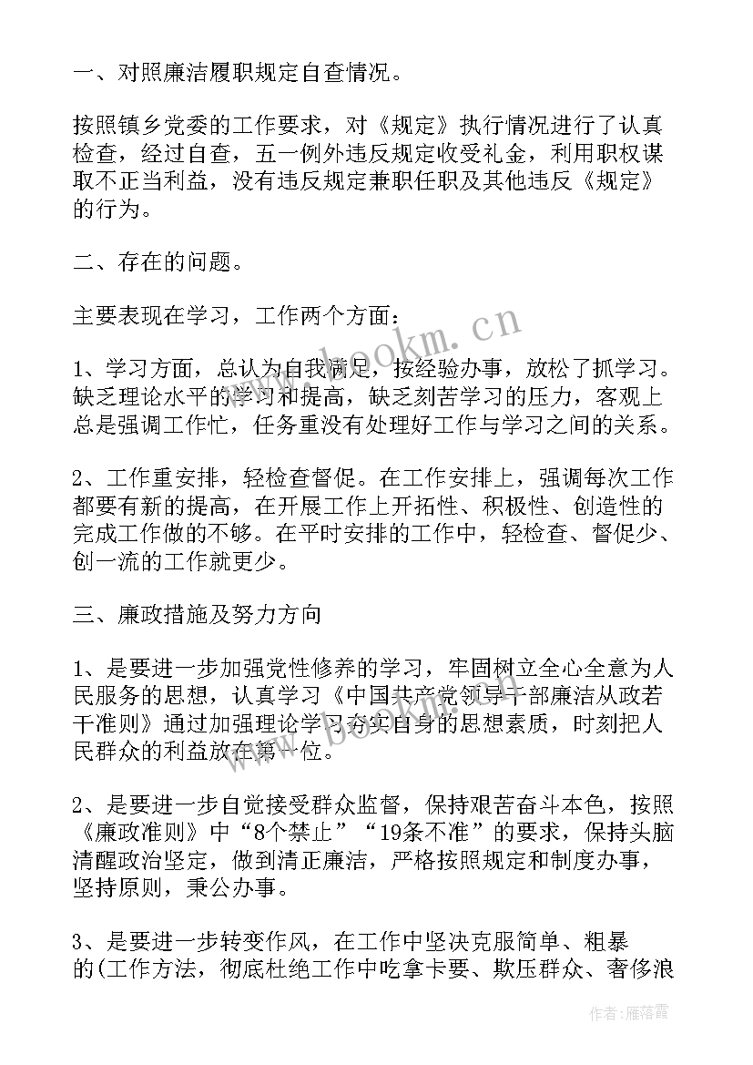 2023年干部廉洁履职自查报告(通用8篇)