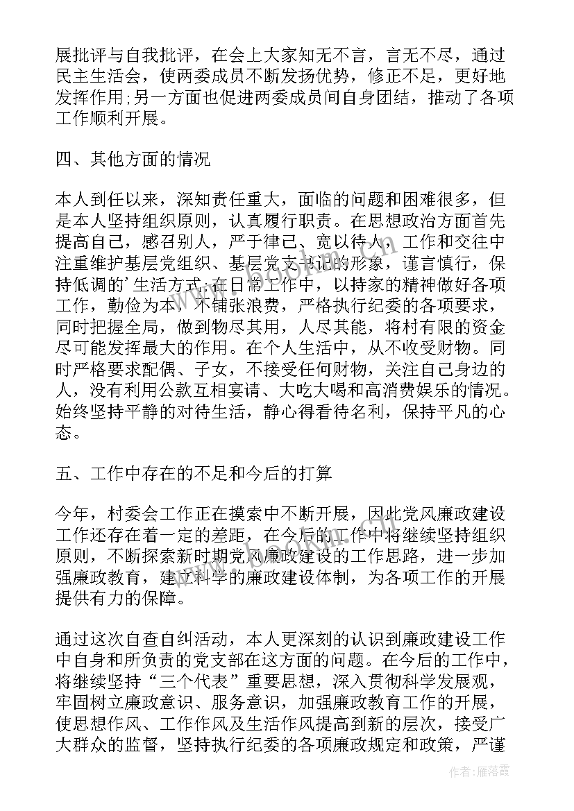 2023年干部廉洁履职自查报告(通用8篇)