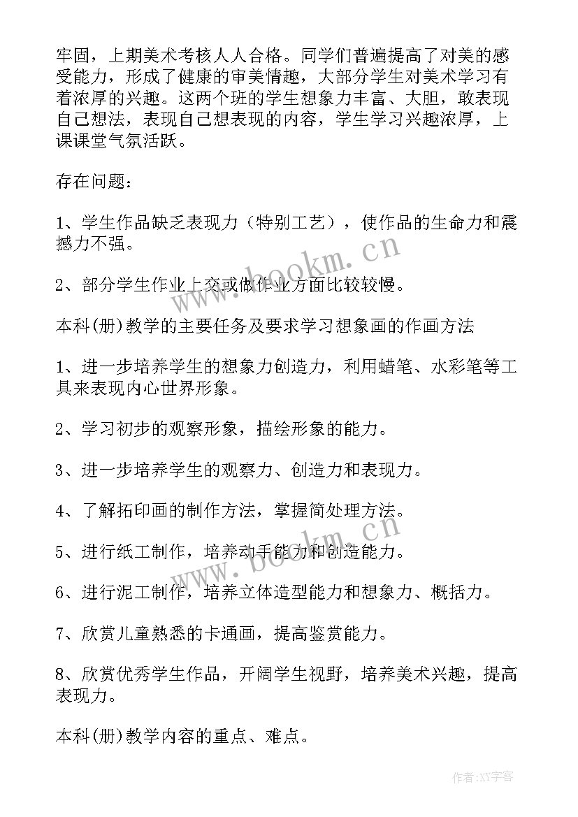 小学学校美术教学计划 小学美术教学计划(优秀13篇)