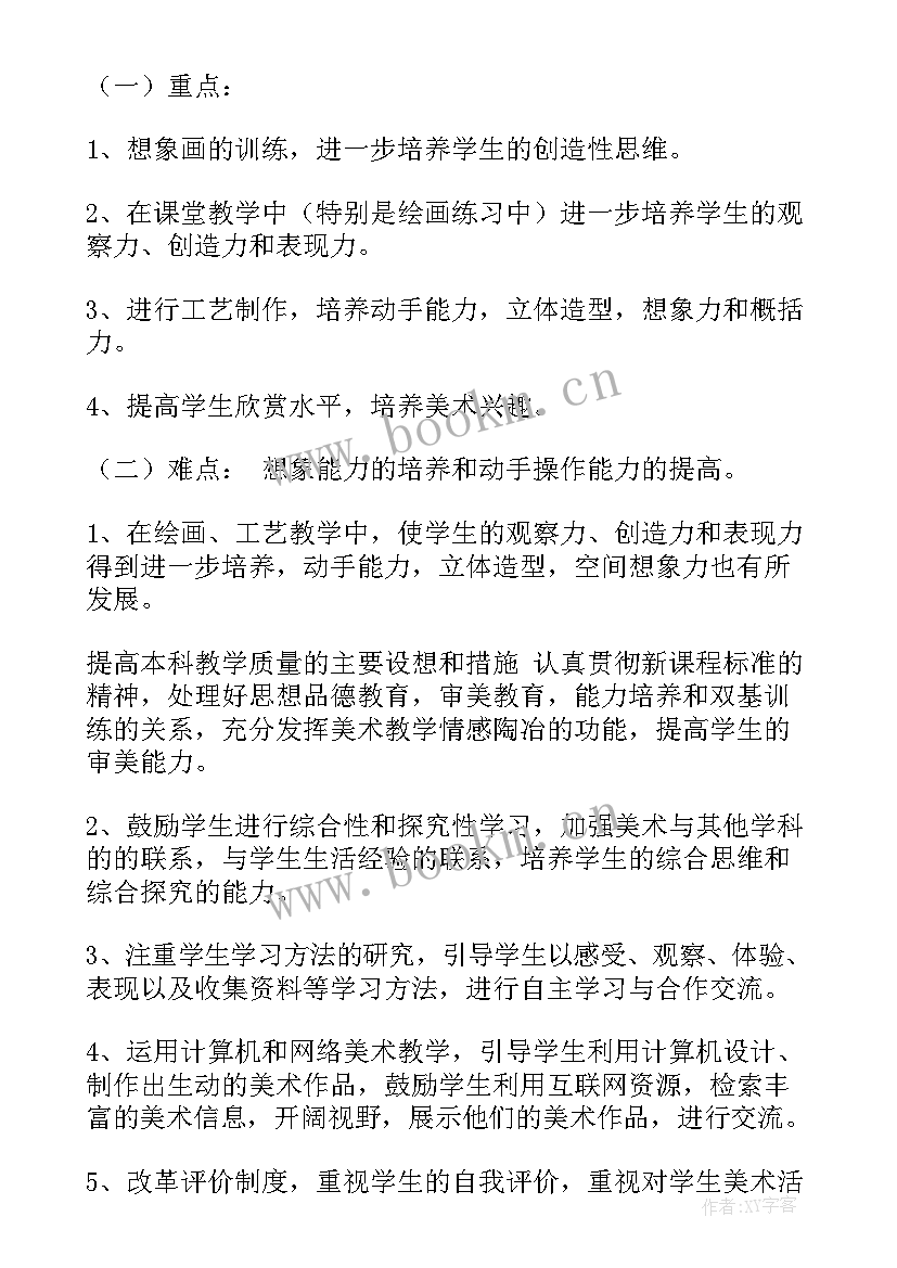 小学学校美术教学计划 小学美术教学计划(优秀13篇)