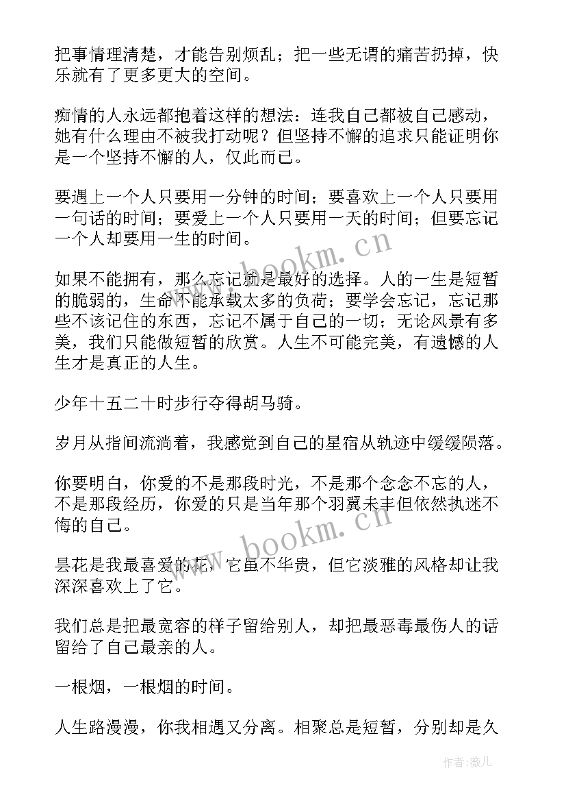 2023年微信伤感文案短句心情(模板6篇)