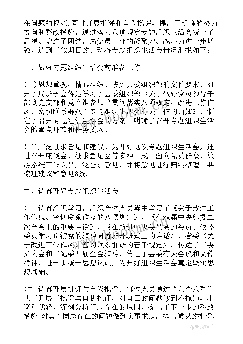 最新八项规定整改措施报告(优质8篇)