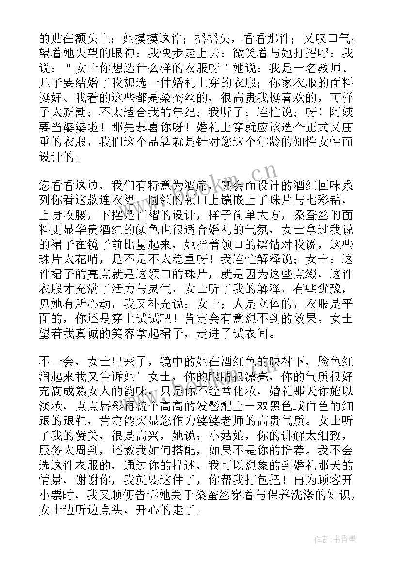 2023年服装销售培训后的收获和感想(优秀19篇)