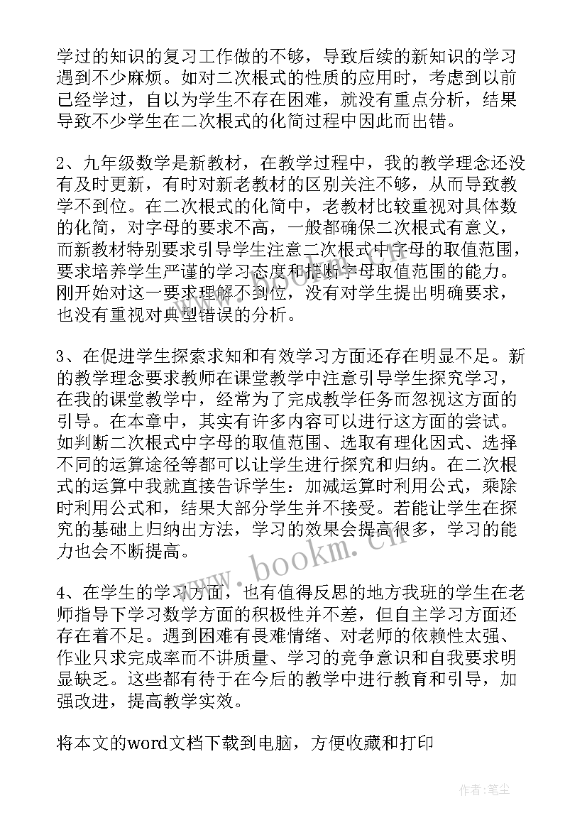 二次根式教案课后反思 二次根式教学反思(优质12篇)