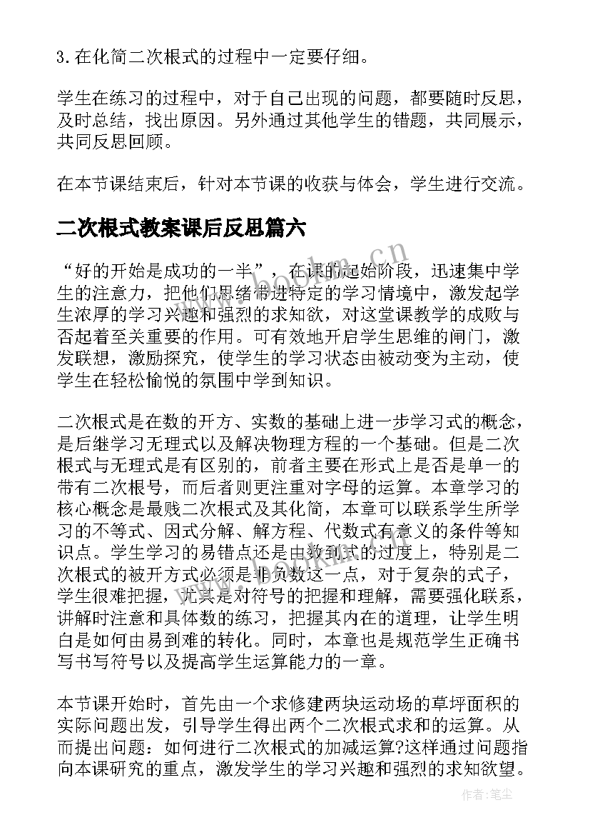 二次根式教案课后反思 二次根式教学反思(优质12篇)