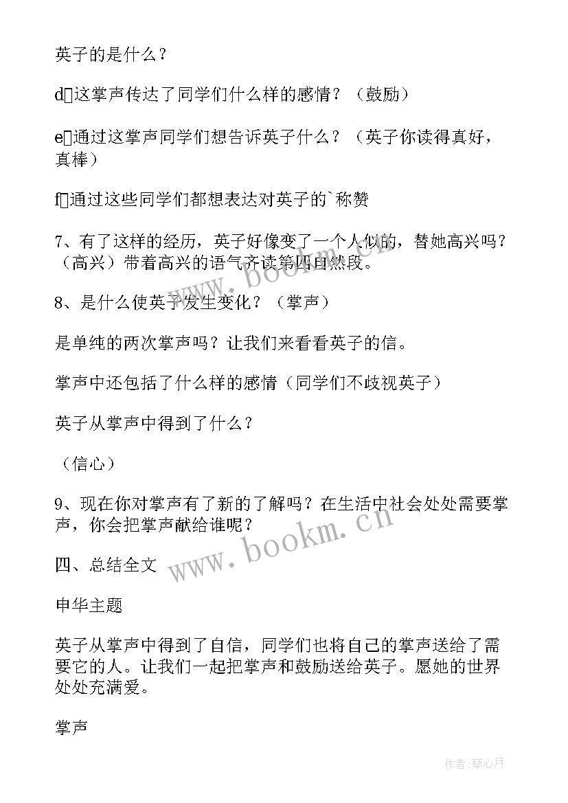 最新三年级掌声教案反思(实用6篇)