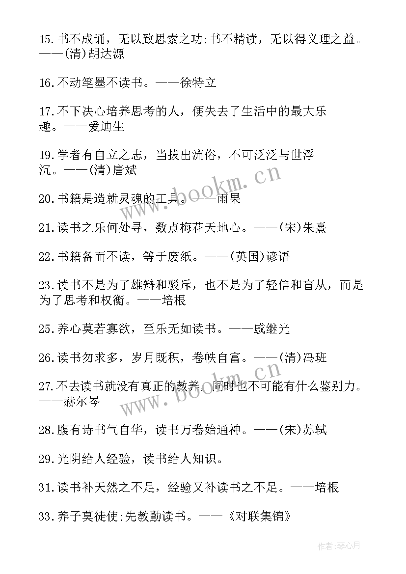 最新勤奋读书的名言警句有哪些(优秀8篇)