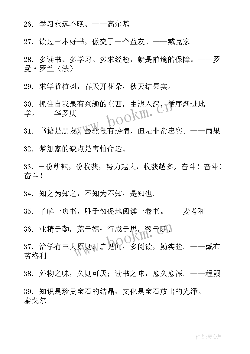 最新勤奋读书的名言警句有哪些(优秀8篇)