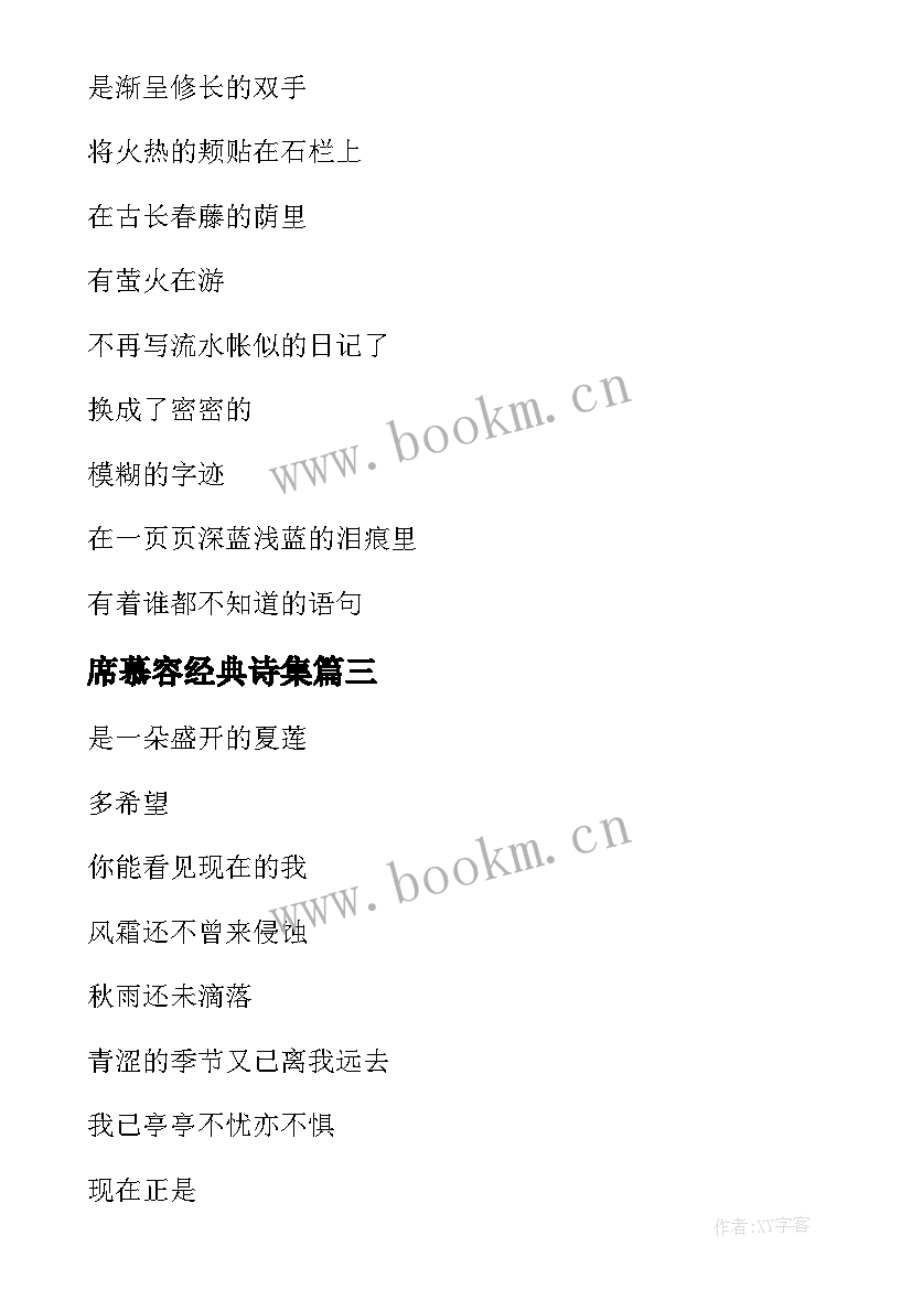 席慕容经典诗集 席慕容最经典的八首诗歌(实用8篇)