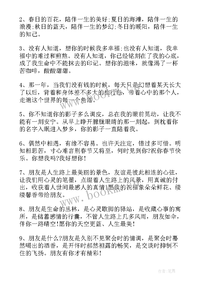 最新我思念的朋友初一 对朋友思念的祝福语表达对朋友思念的话(实用10篇)