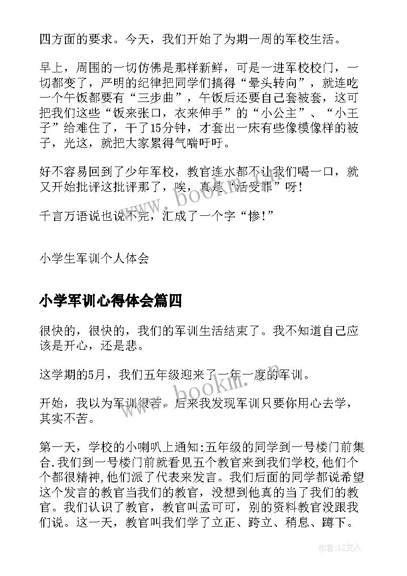 2023年小学军训心得体会(精选18篇)