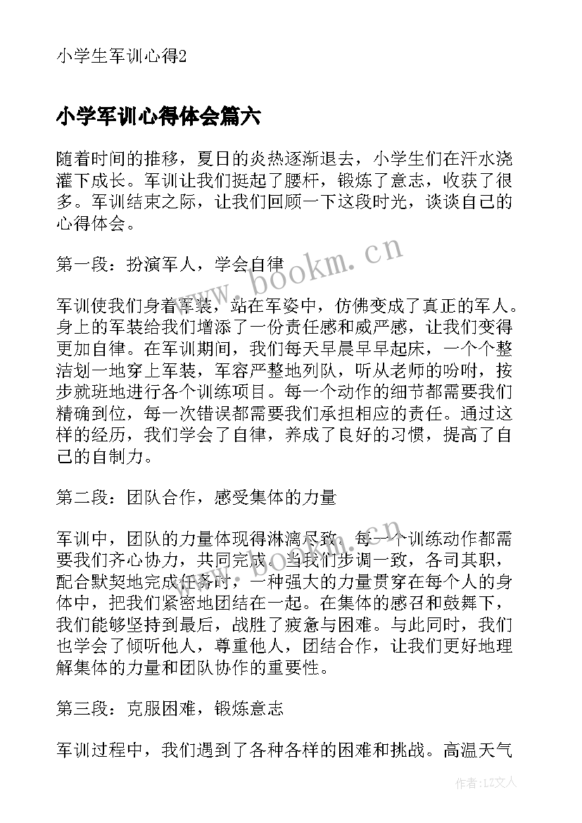 2023年小学军训心得体会(精选18篇)