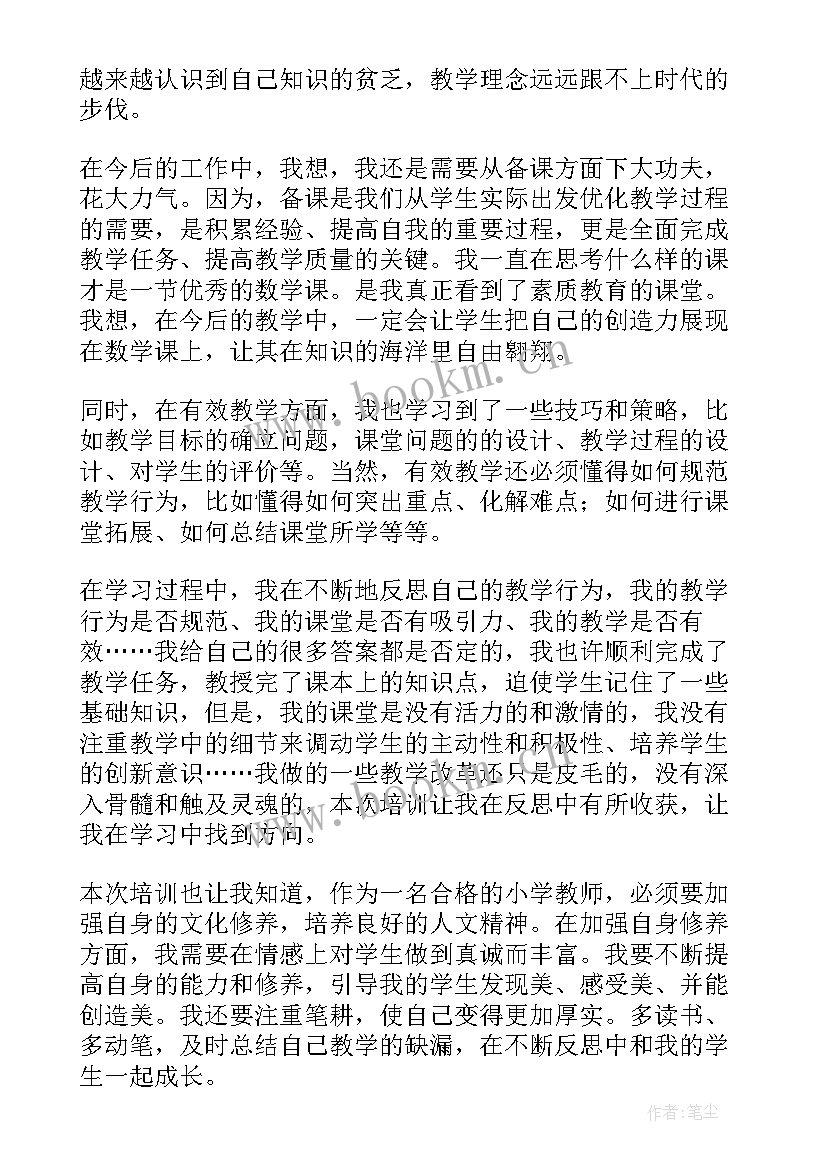 最新小学数学教师培训心得体会(模板8篇)