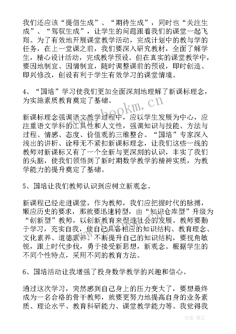 最新小学数学教师培训心得体会(模板8篇)