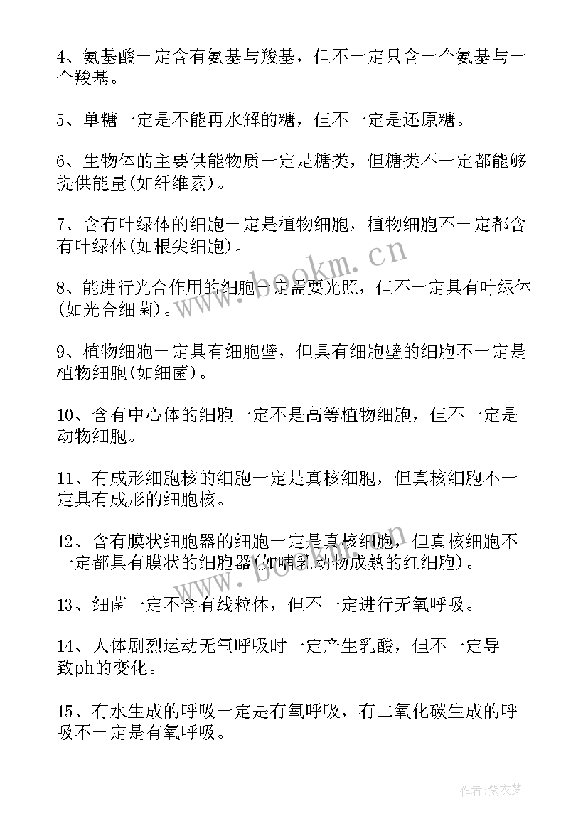 2023年高中生物必修三知识点总结 高中生物必修知识点(通用8篇)