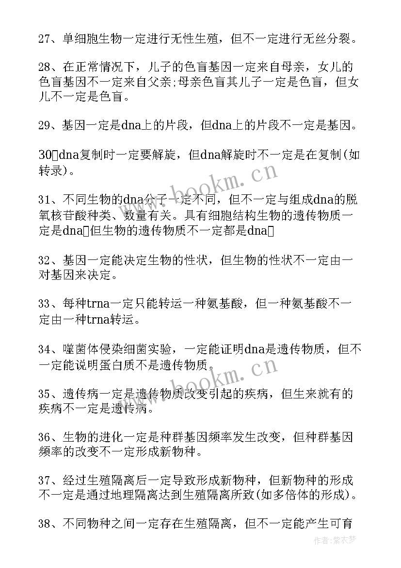 2023年高中生物必修三知识点总结 高中生物必修知识点(通用8篇)