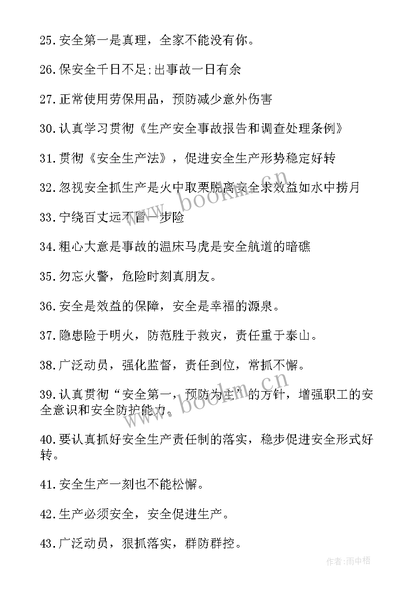 最新安全月宣传标语口号 安全月宣传标语(优质8篇)