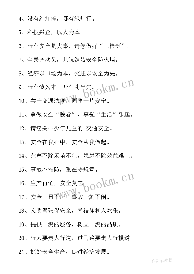 最新安全月宣传标语口号 安全月宣传标语(优质8篇)