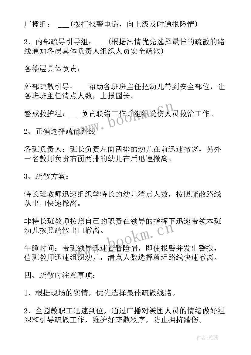 最新幼儿园防汛防台应急预案演练 幼儿园防台防汛应急预案方案(精选17篇)