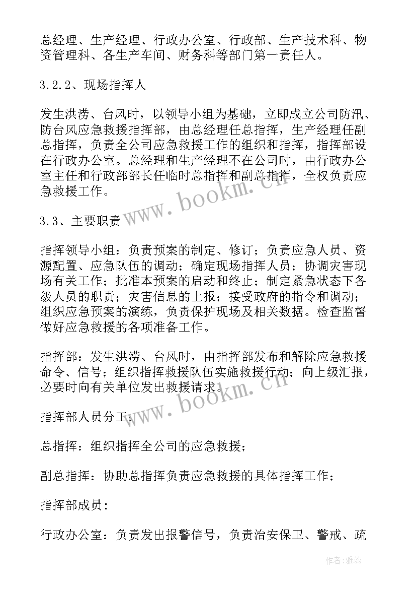 最新幼儿园防汛防台应急预案演练 幼儿园防台防汛应急预案方案(精选17篇)