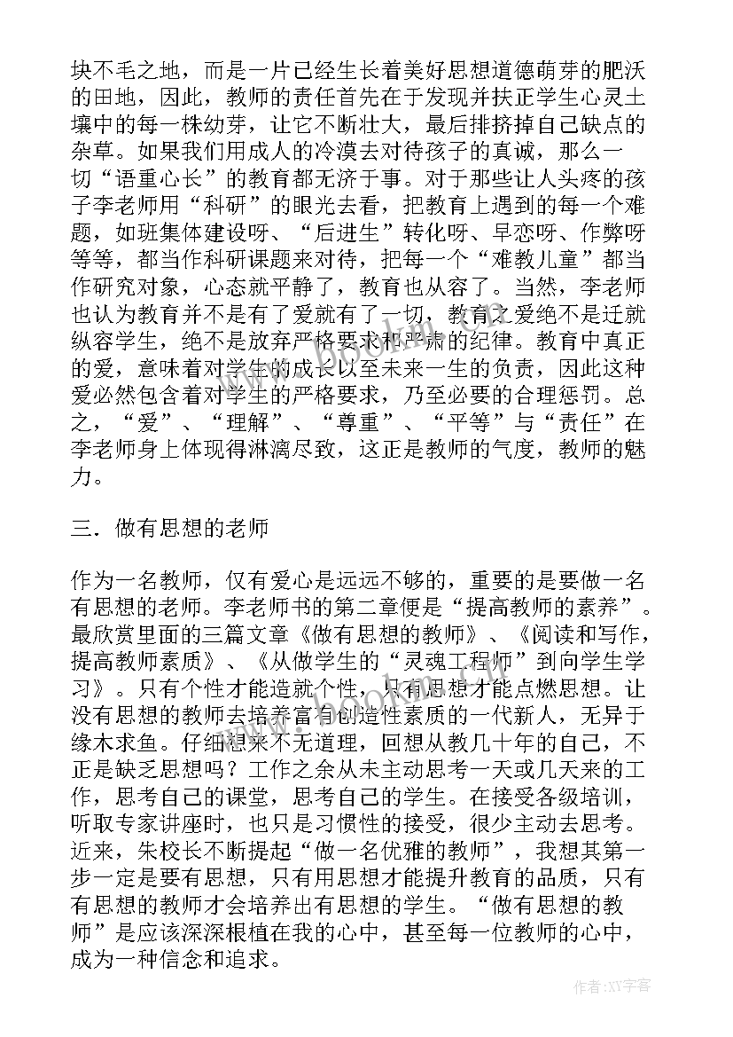 2023年做最好的老师读书心得体会 做最好的老师读书心得(优质14篇)