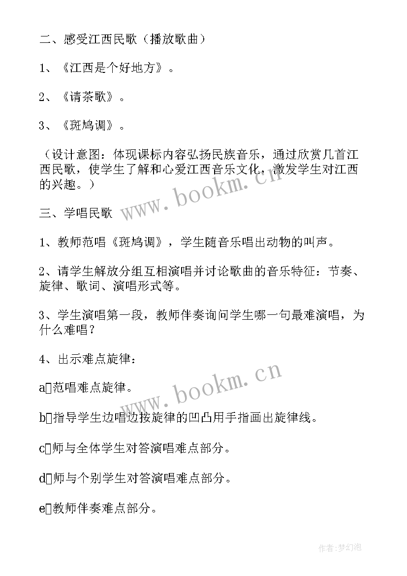 2023年初中音乐欣赏课说课稿 初中音乐欣赏课教案(汇总8篇)