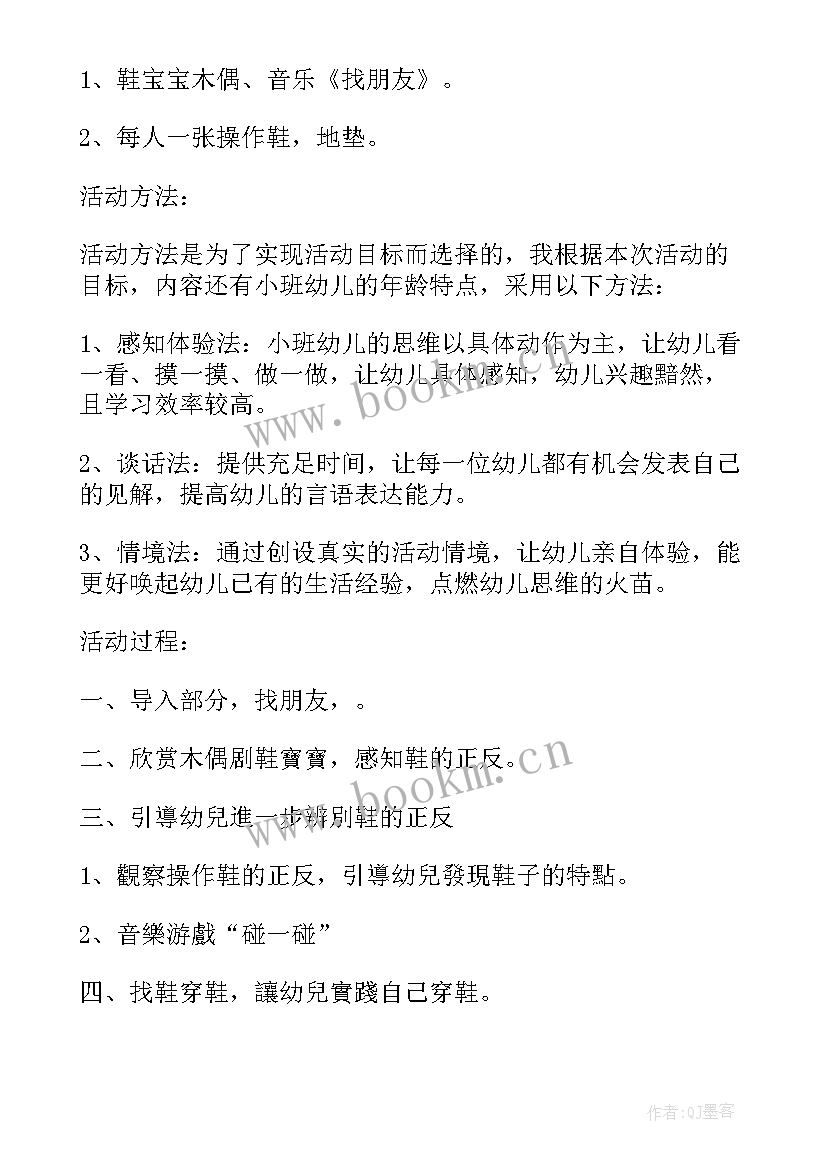 幼儿园小班不玩水教案反思(优质8篇)