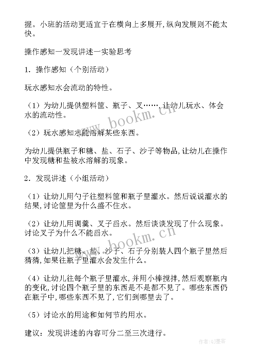 幼儿园小班不玩水教案反思(优质8篇)