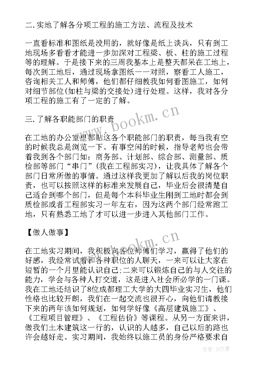 2023年采矿实训报告心得体会 土木工程生产实习心得体会(大全9篇)