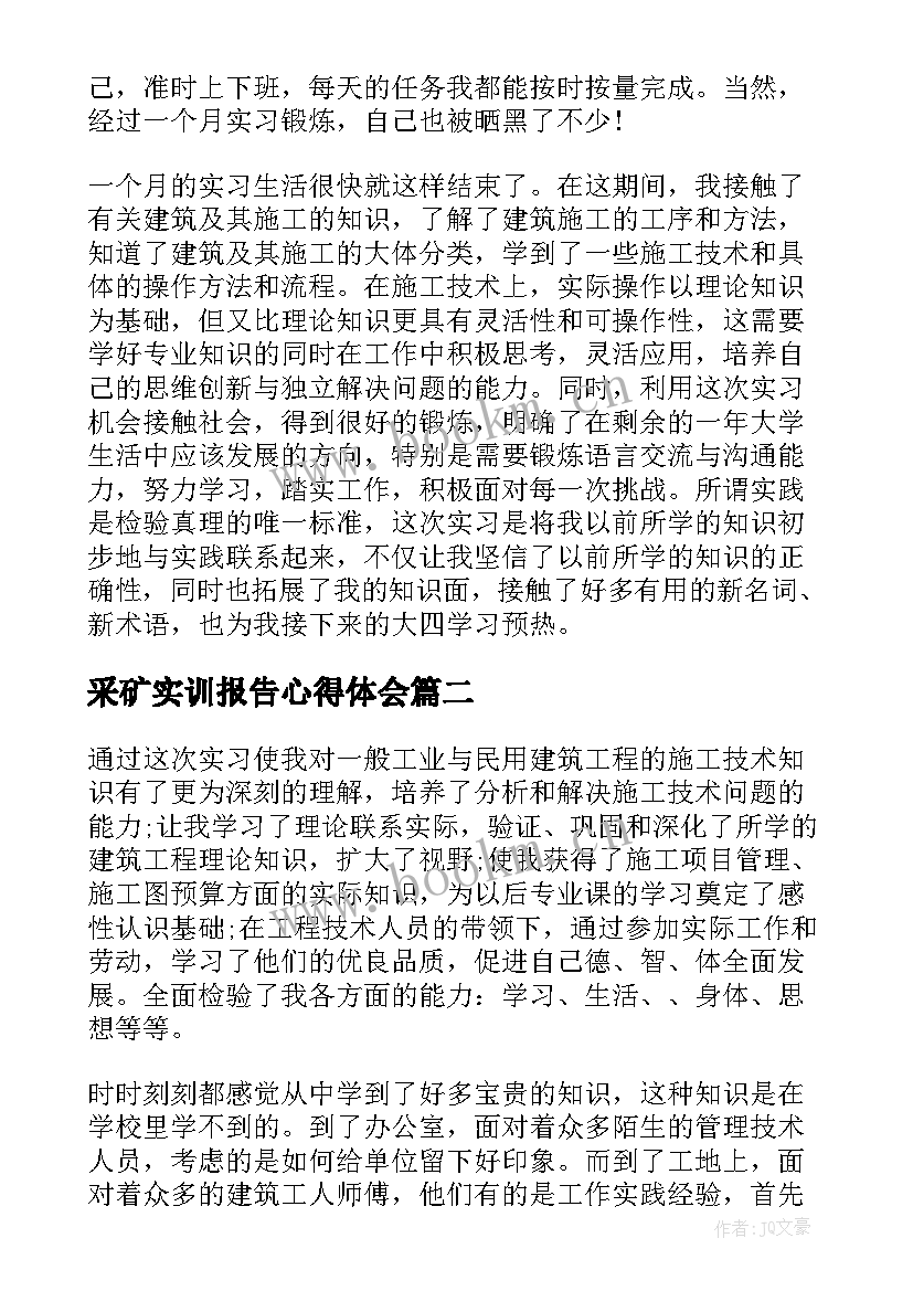 2023年采矿实训报告心得体会 土木工程生产实习心得体会(大全9篇)