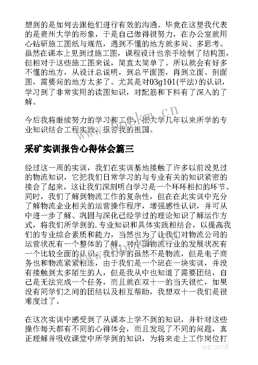 2023年采矿实训报告心得体会 土木工程生产实习心得体会(大全9篇)