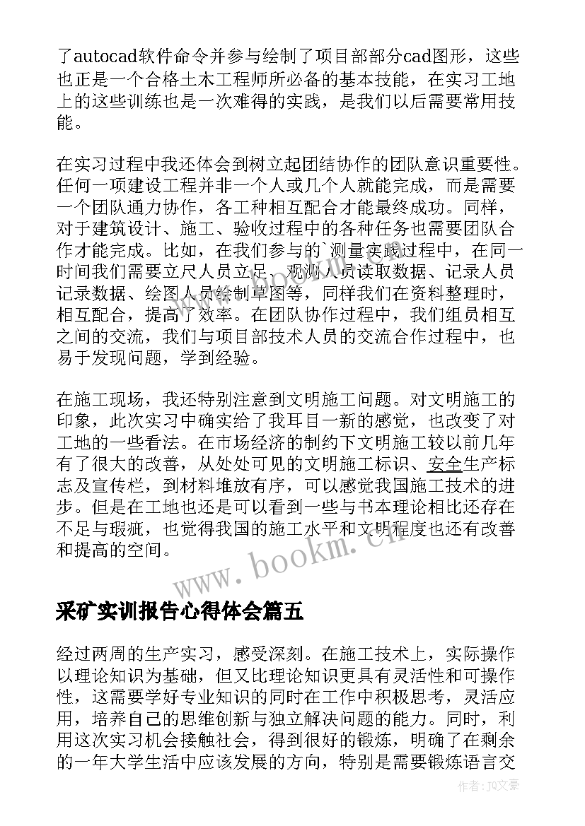 2023年采矿实训报告心得体会 土木工程生产实习心得体会(大全9篇)