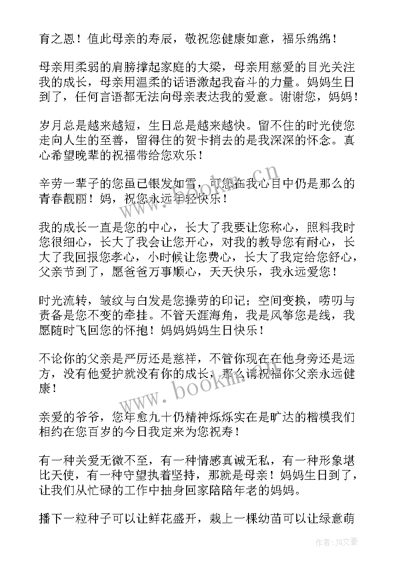 2023年老人节祝福语一句话(优秀15篇)