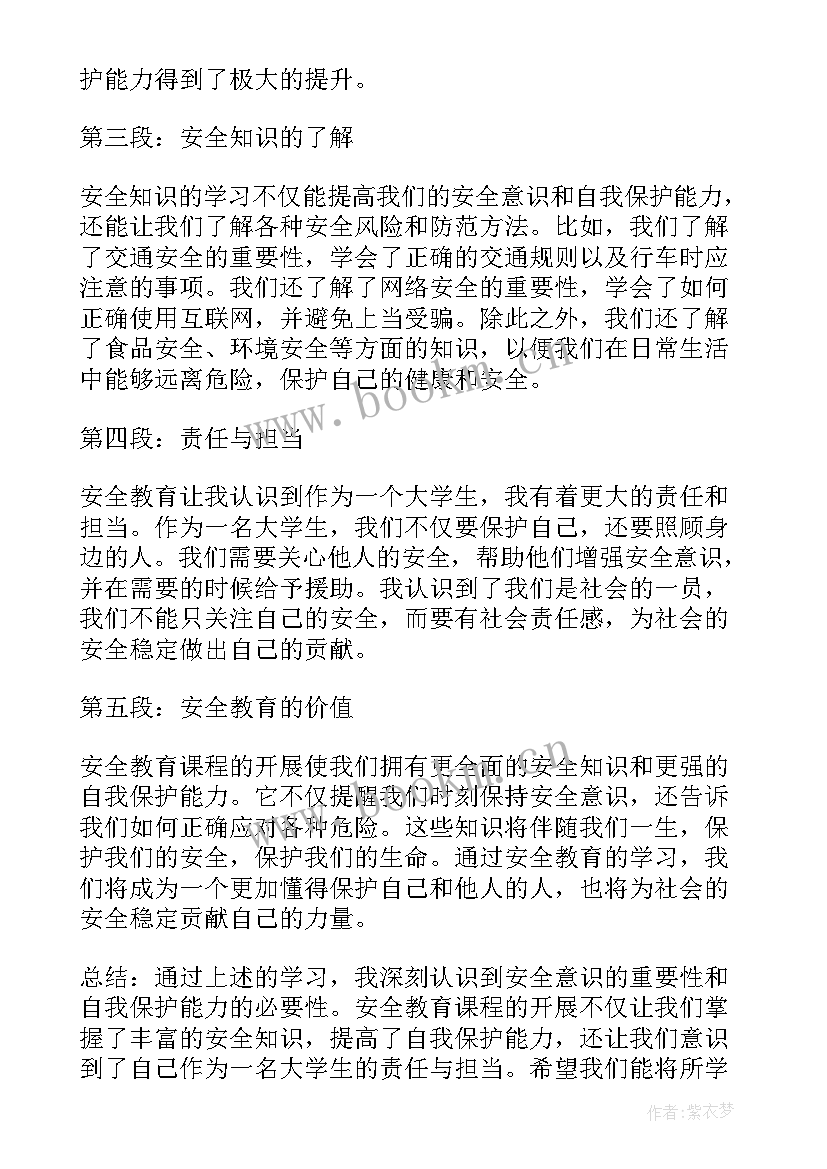 最新学生安全教育的心得体会 讲安全教育大学生心得体会(优秀20篇)