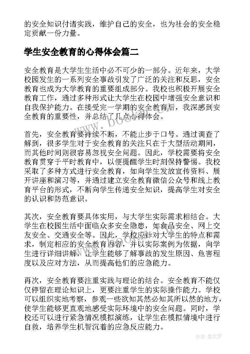 最新学生安全教育的心得体会 讲安全教育大学生心得体会(优秀20篇)