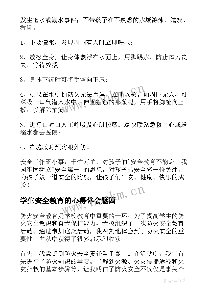 最新学生安全教育的心得体会 讲安全教育大学生心得体会(优秀20篇)